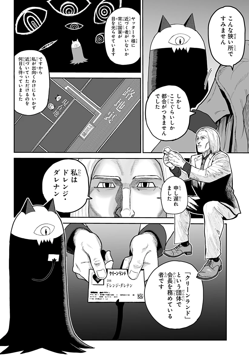 ヤッターラ 第18話 - 2
