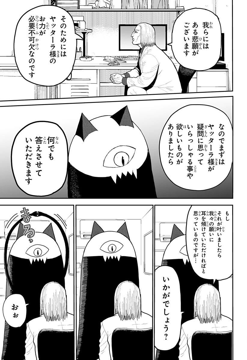 ヤッターラ 第18話 - 3