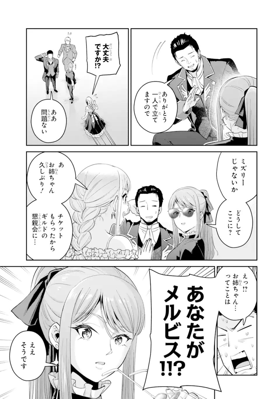 最強は田舎農家のおっさんでした～最高ランクのドラゴンを駆除した結果、実力が世界にバレました～ 第10.2話 - 1