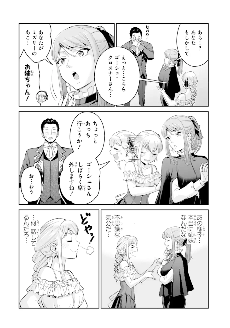 最強は田舎農家のおっさんでした～最高ランクのドラゴンを駆除した結果、実力が世界にバレました～ 第10.2話 - 2