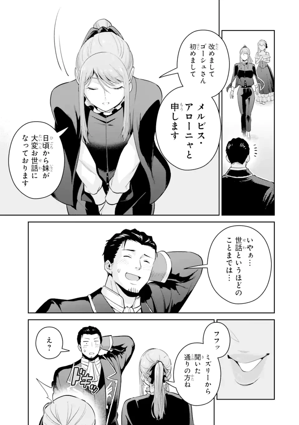 最強は田舎農家のおっさんでした～最高ランクのドラゴンを駆除した結果、実力が世界にバレました～ 第10.2話 - 3