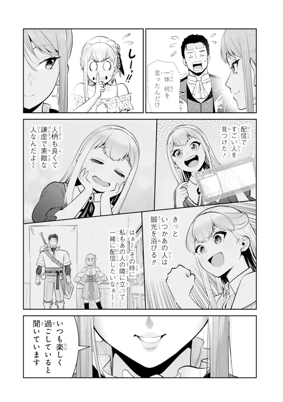 最強は田舎農家のおっさんでした～最高ランクのドラゴンを駆除した結果、実力が世界にバレました～ 第10.2話 - 4