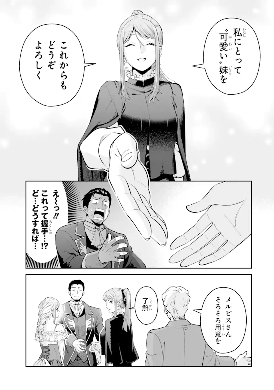 最強は田舎農家のおっさんでした～最高ランクのドラゴンを駆除した結果、実力が世界にバレました～ 第10.2話 - 5