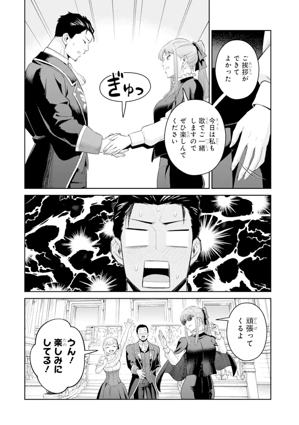 最強は田舎農家のおっさんでした～最高ランクのドラゴンを駆除した結果、実力が世界にバレました～ 第10.2話 - 6