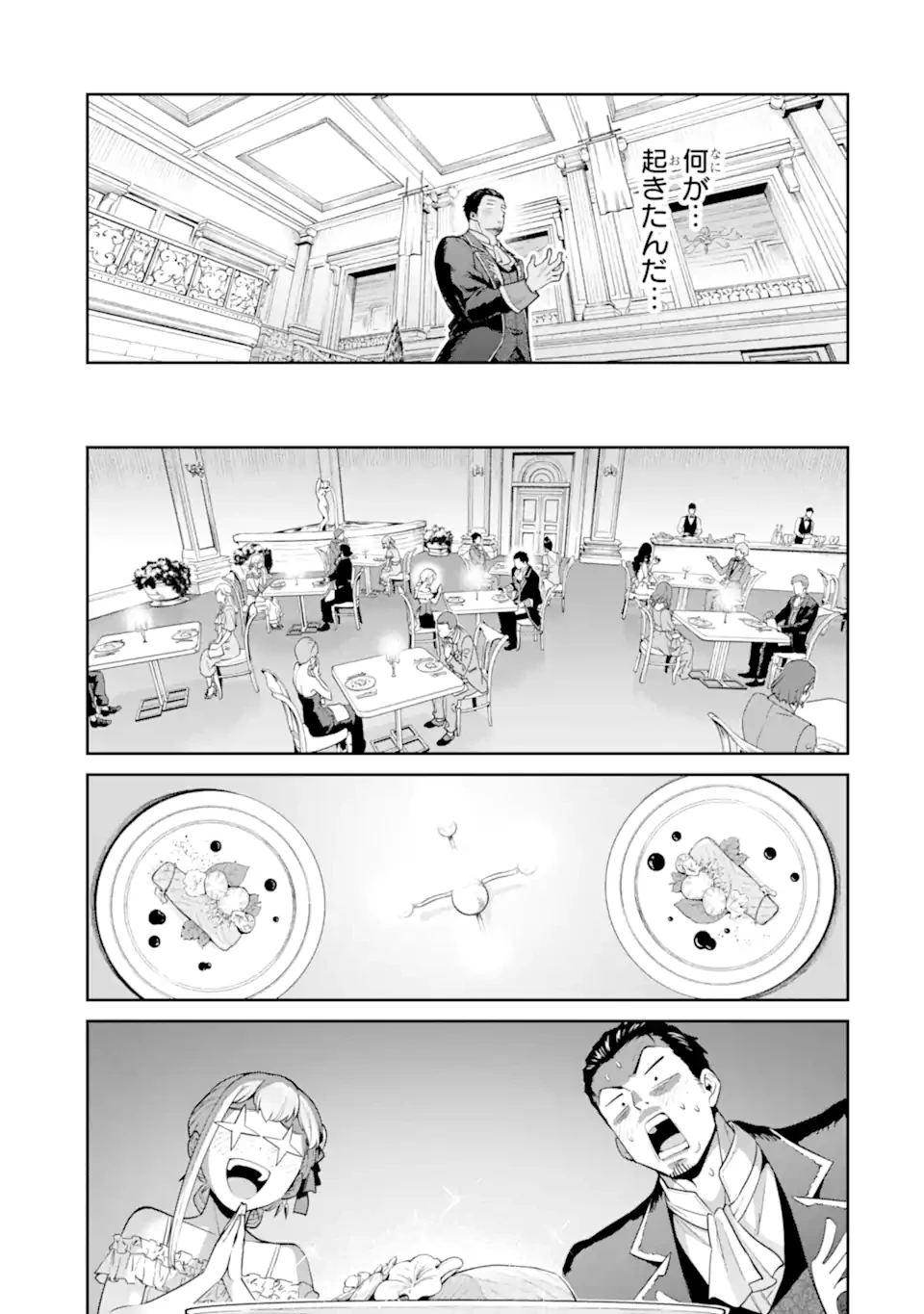 最強は田舎農家のおっさんでした～最高ランクのドラゴンを駆除した結果、実力が世界にバレました～ 第10.2話 - 7