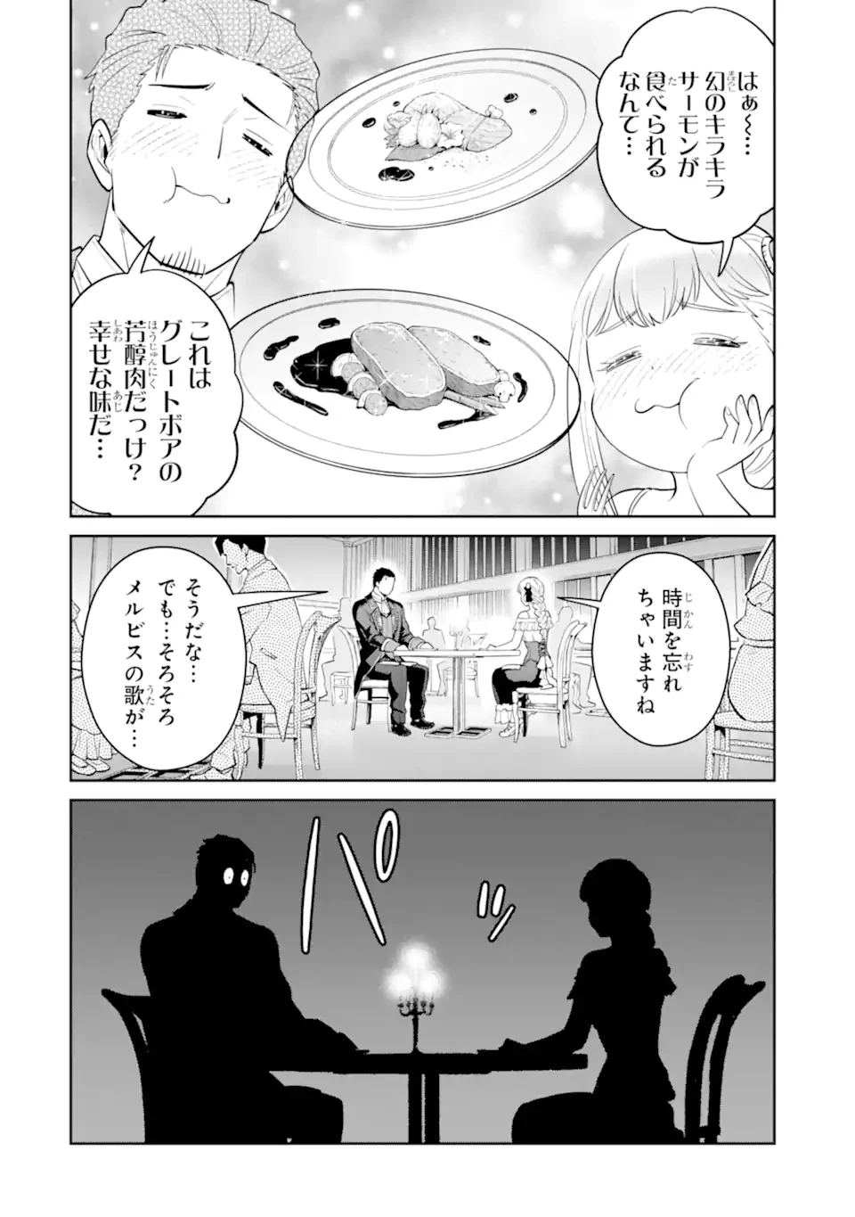 最強は田舎農家のおっさんでした～最高ランクのドラゴンを駆除した結果、実力が世界にバレました～ 第10.2話 - 8