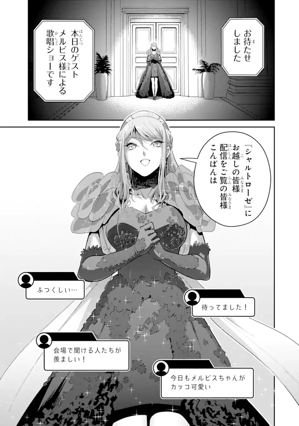 最強は田舎農家のおっさんでした～最高ランクのドラゴンを駆除した結果、実力が世界にバレました～ 第10.2話 - 9