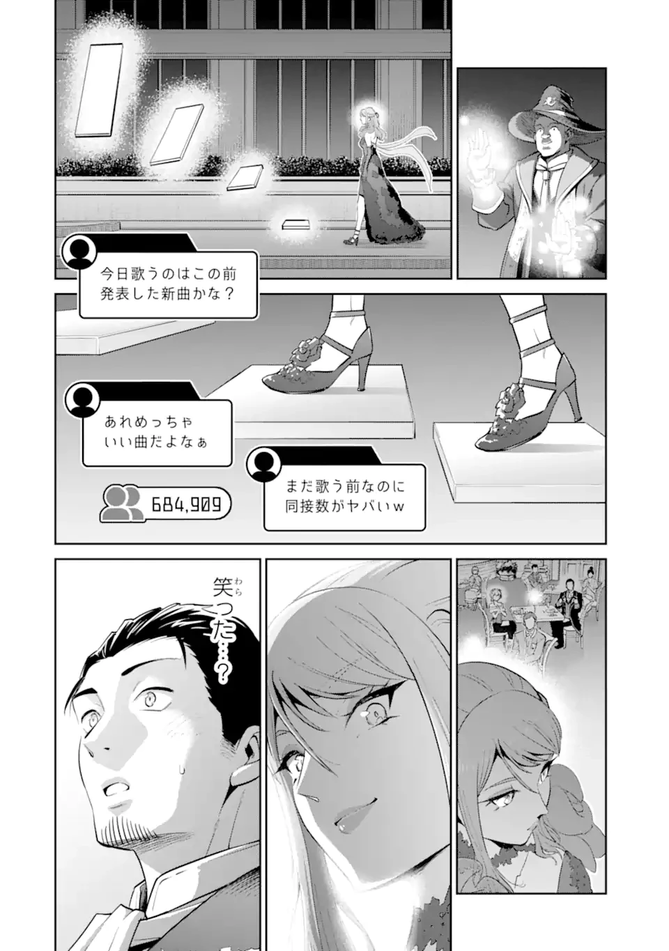 最強は田舎農家のおっさんでした～最高ランクのドラゴンを駆除した結果、実力が世界にバレました～ 第10.2話 - 10