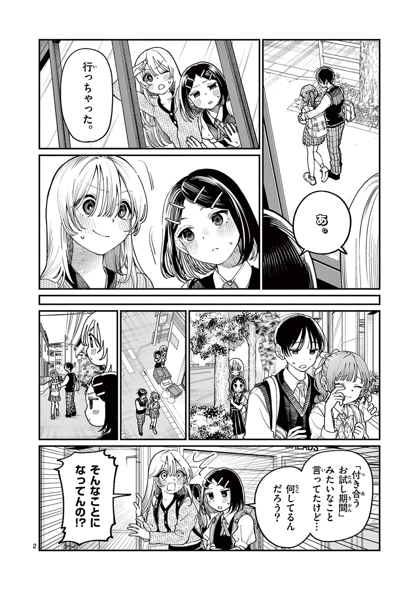 若葉さんちの青い恋 第21話 - 2