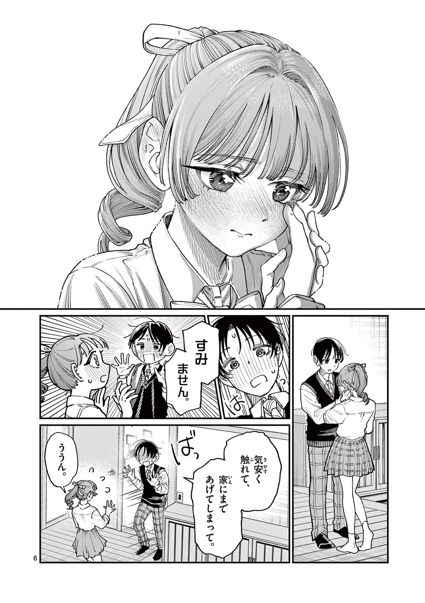 若葉さんちの青い恋 第21話 - 6