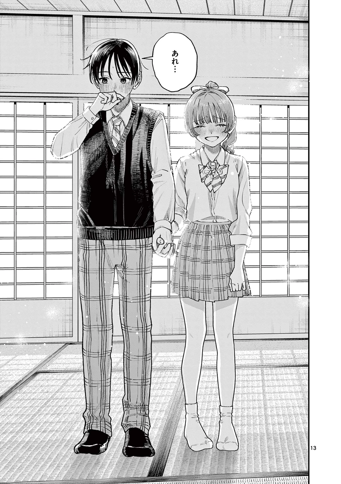 若葉さんちの青い恋 第21話 - 13