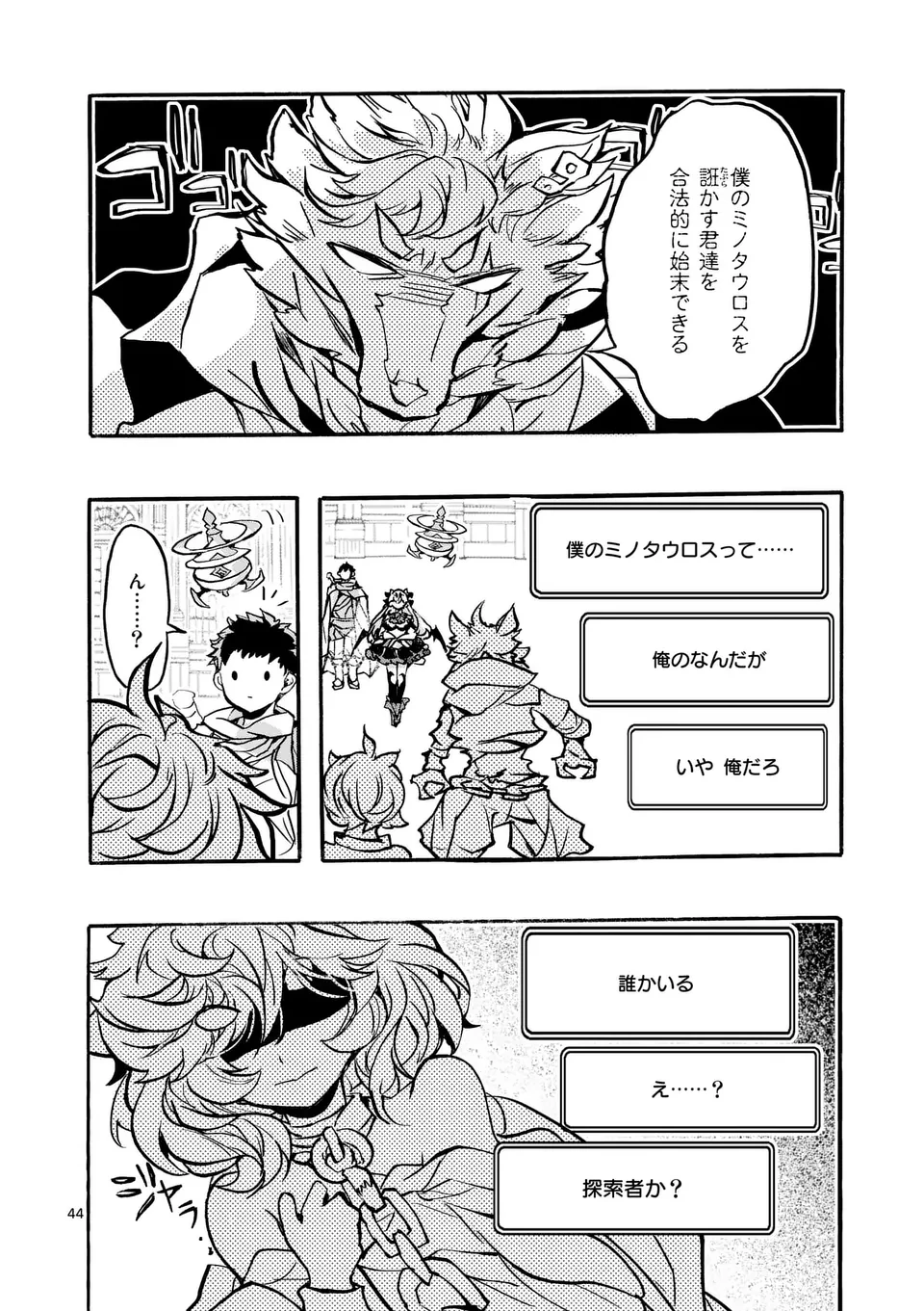 闇堕ち勇者の背信配信~追放され、隠しボス部屋に放り込まれた結果、ボスと探索者狩り配信を始める~@comic 第8.6話 - 1