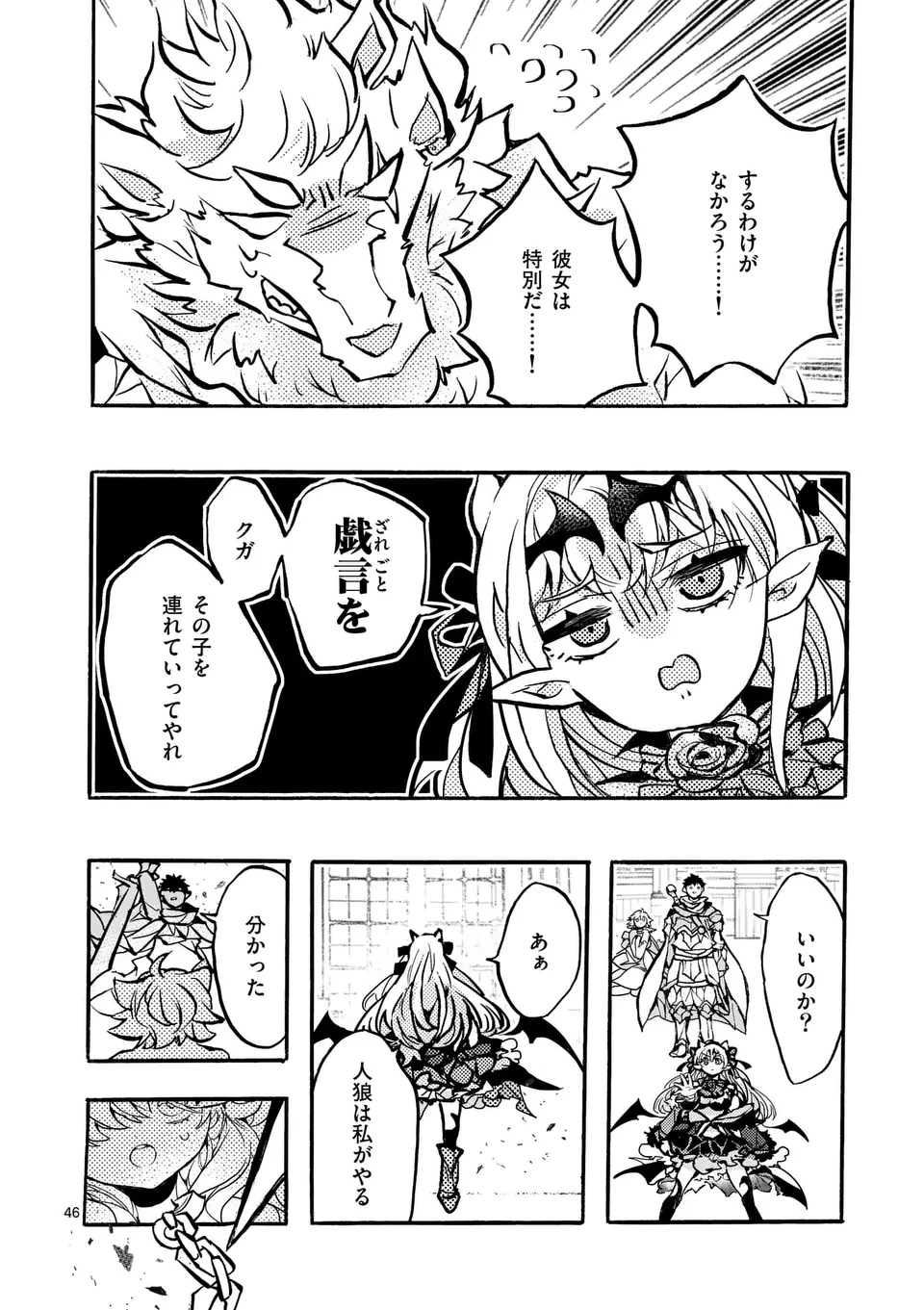 闇堕ち勇者の背信配信~追放され、隠しボス部屋に放り込まれた結果、ボスと探索者狩り配信を始める~@comic 第8.6話 - 3