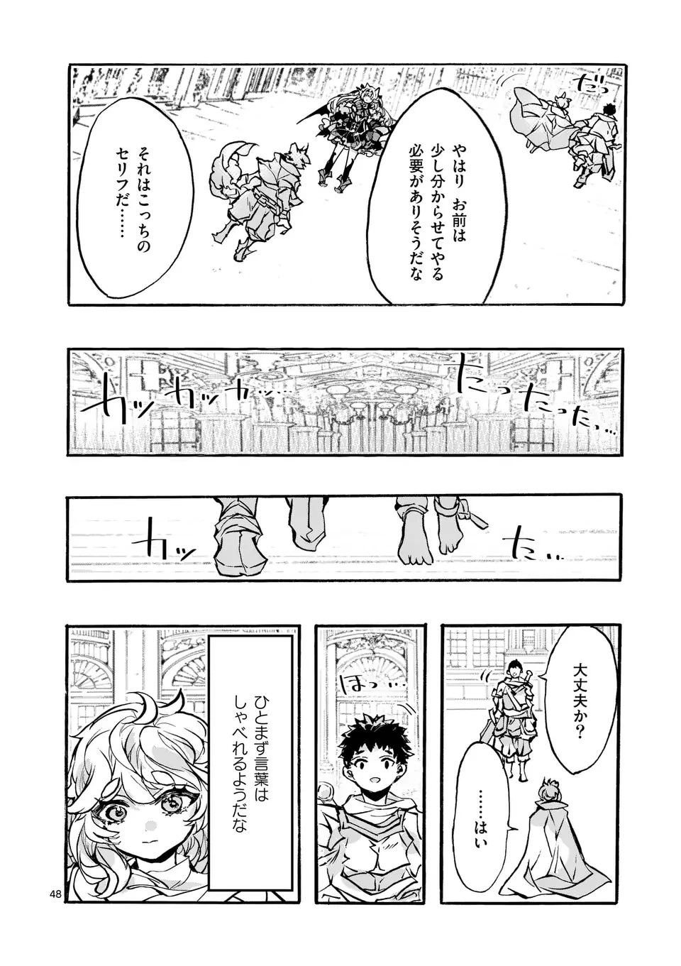 闇堕ち勇者の背信配信~追放され、隠しボス部屋に放り込まれた結果、ボスと探索者狩り配信を始める~@comic 第8.6話 - 5