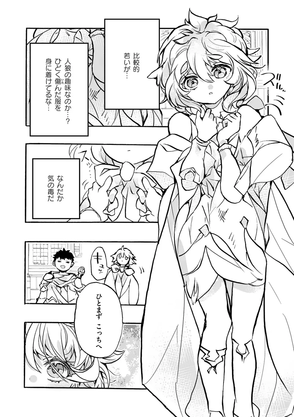 闇堕ち勇者の背信配信~追放され、隠しボス部屋に放り込まれた結果、ボスと探索者狩り配信を始める~@comic 第8.6話 - 6