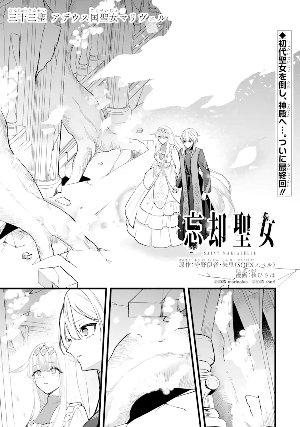 忘却聖女 第33.1話 - 1