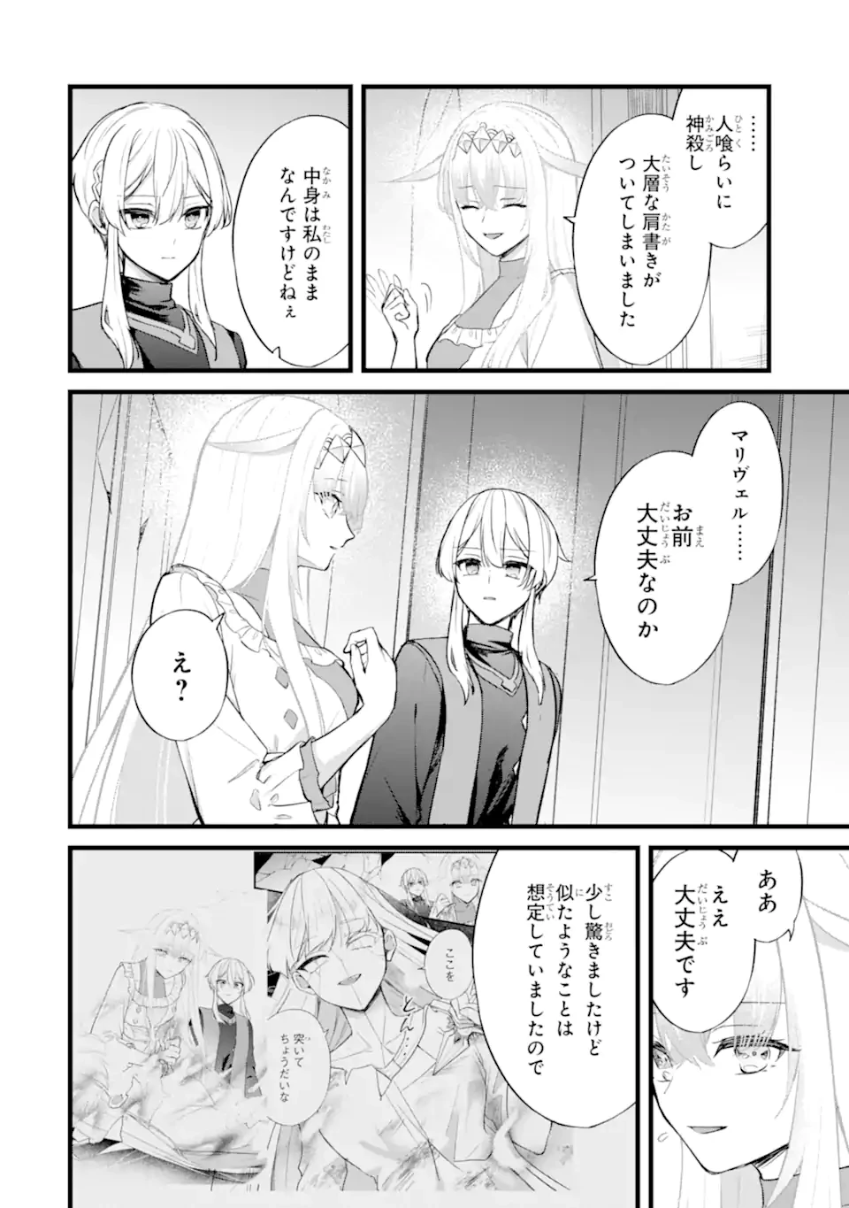 忘却聖女 第33.1話 - 2