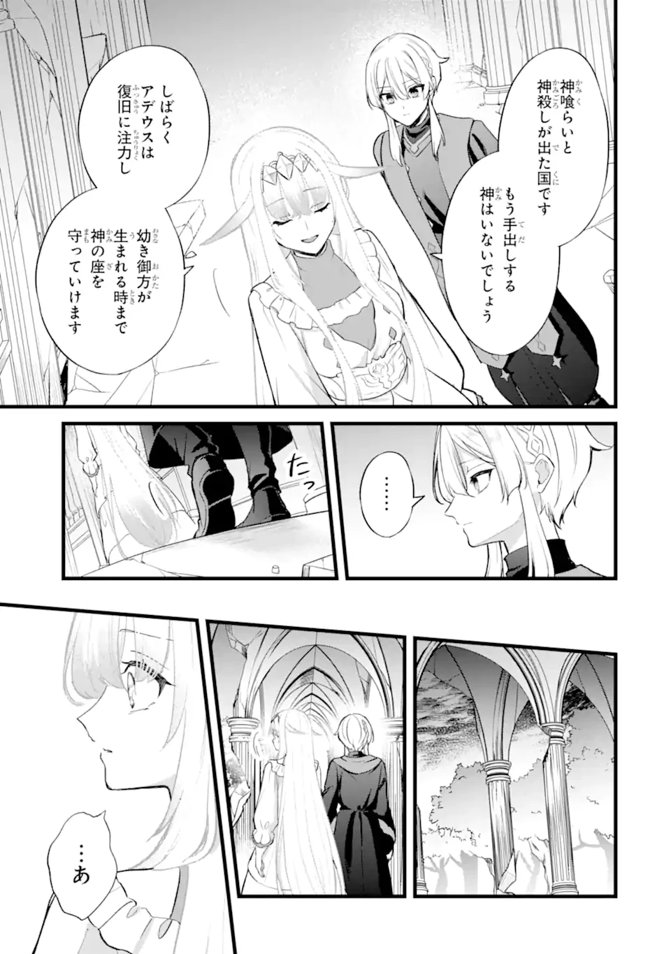忘却聖女 第33.1話 - 3