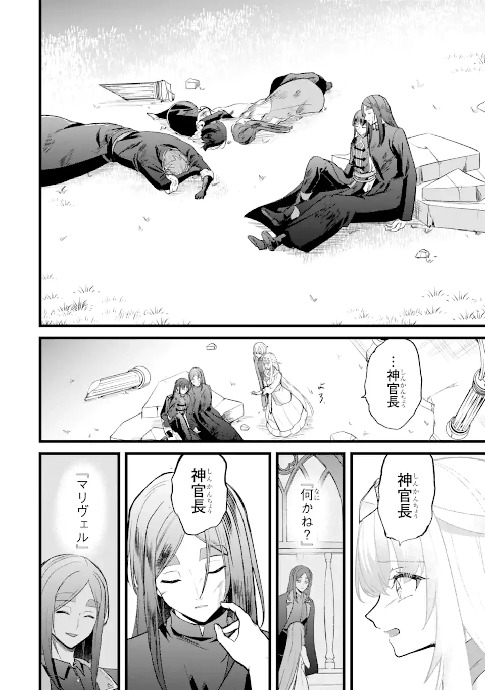 忘却聖女 第33.1話 - 4