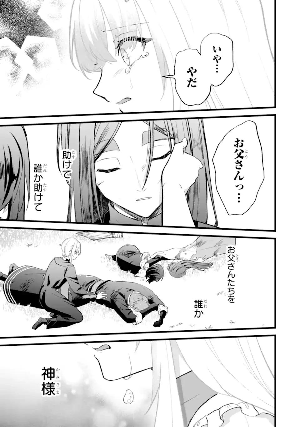忘却聖女 第33.1話 - 5