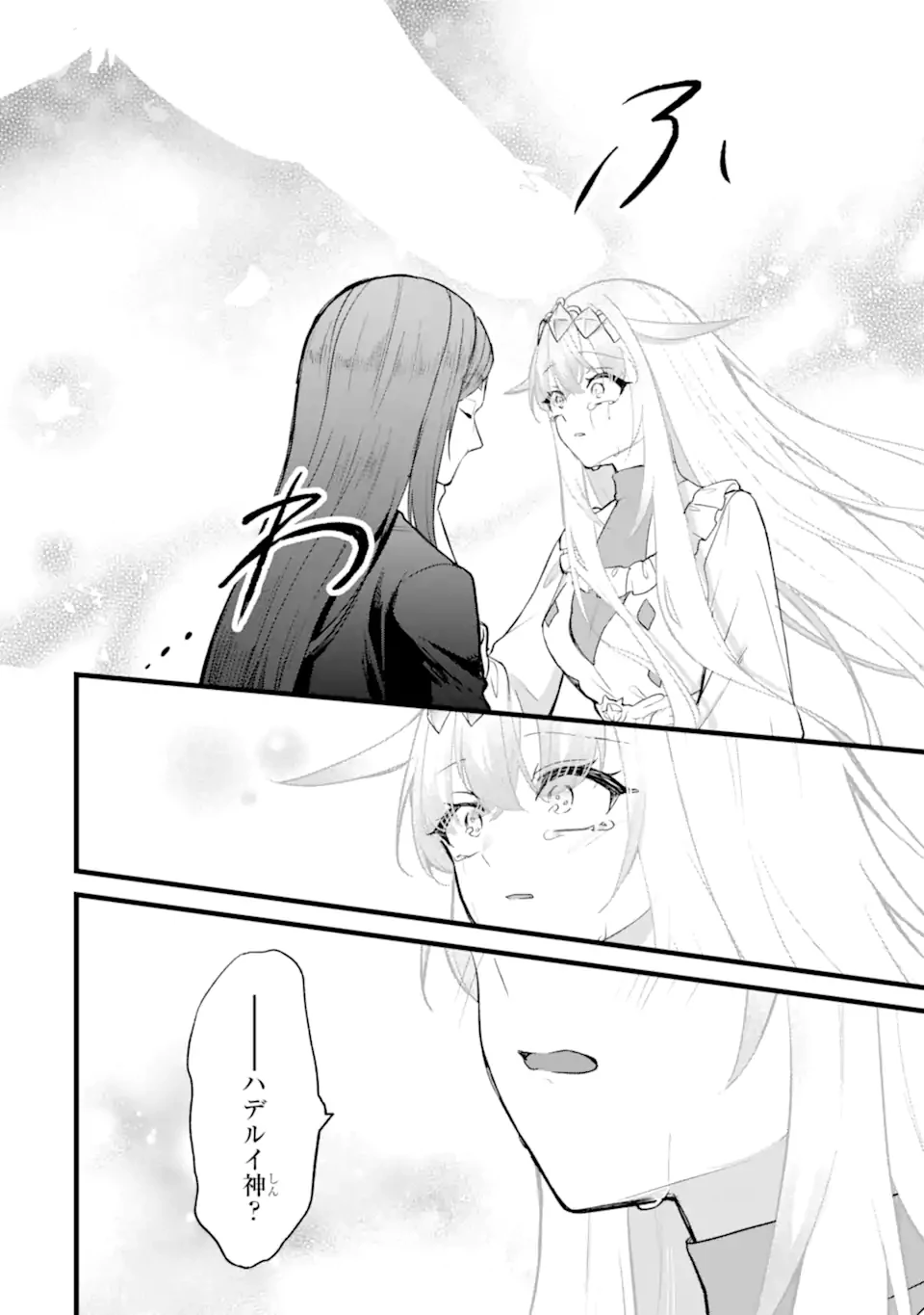 忘却聖女 第33.1話 - 6