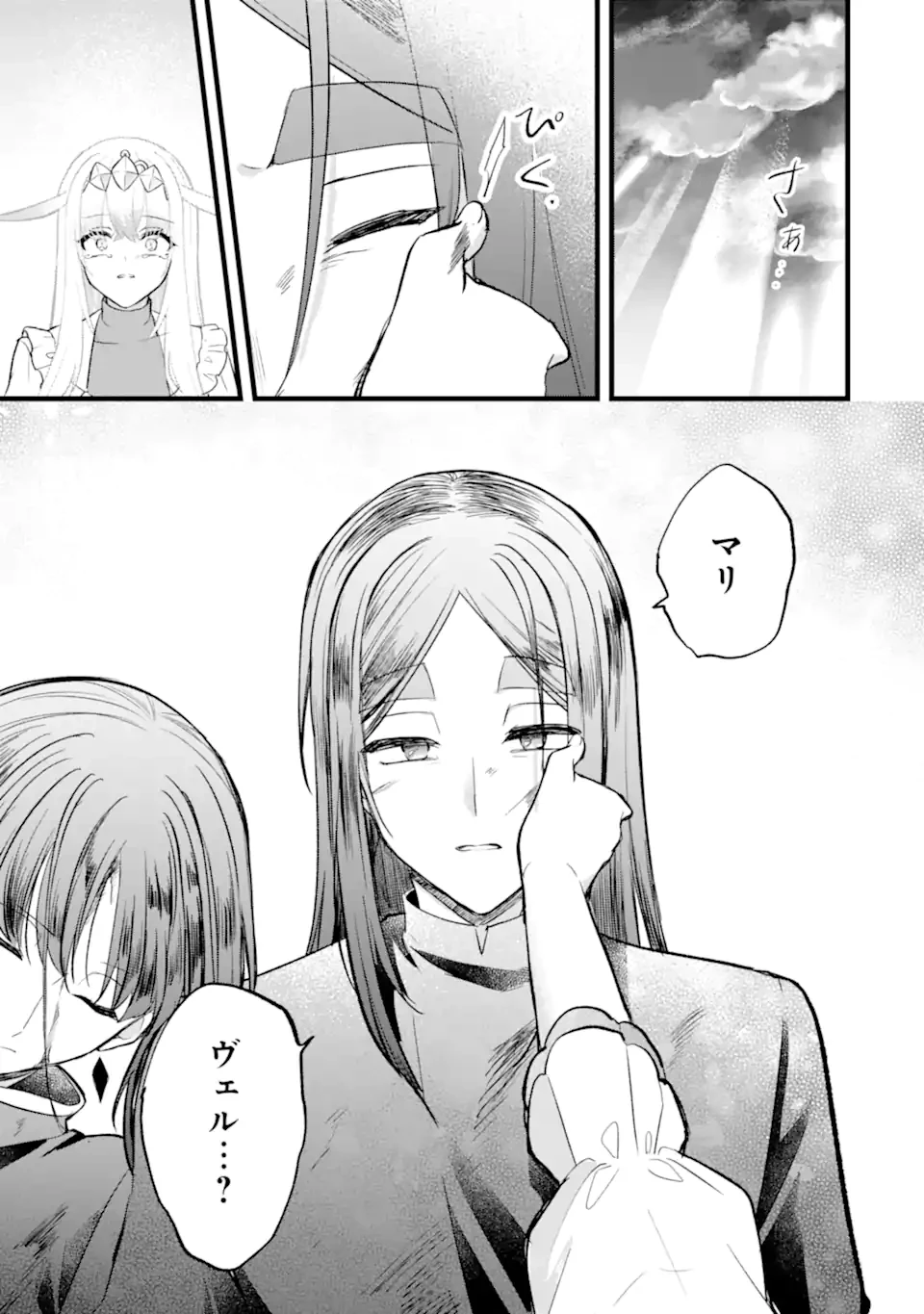 忘却聖女 第33.1話 - 7