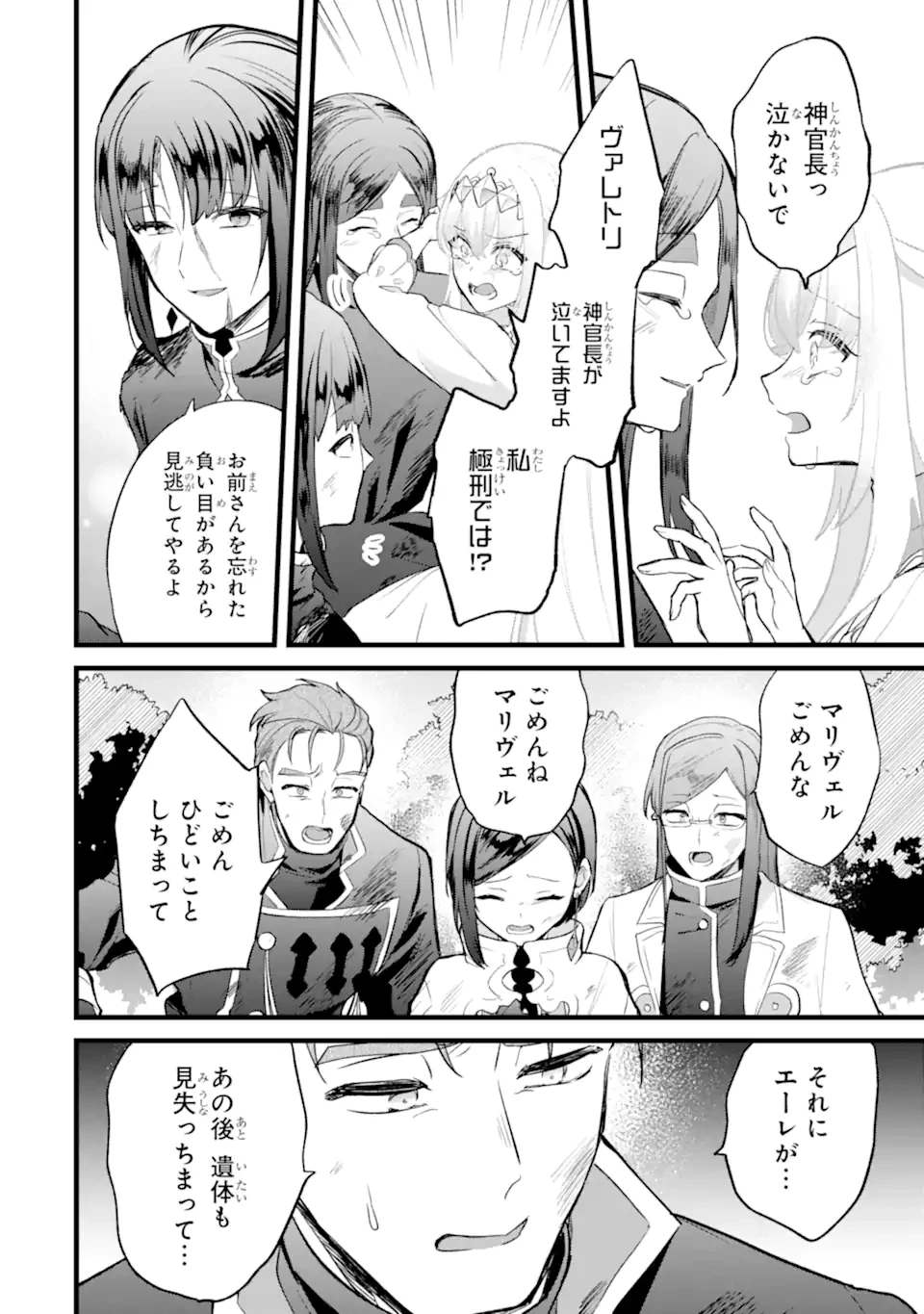 忘却聖女 第33.1話 - 10