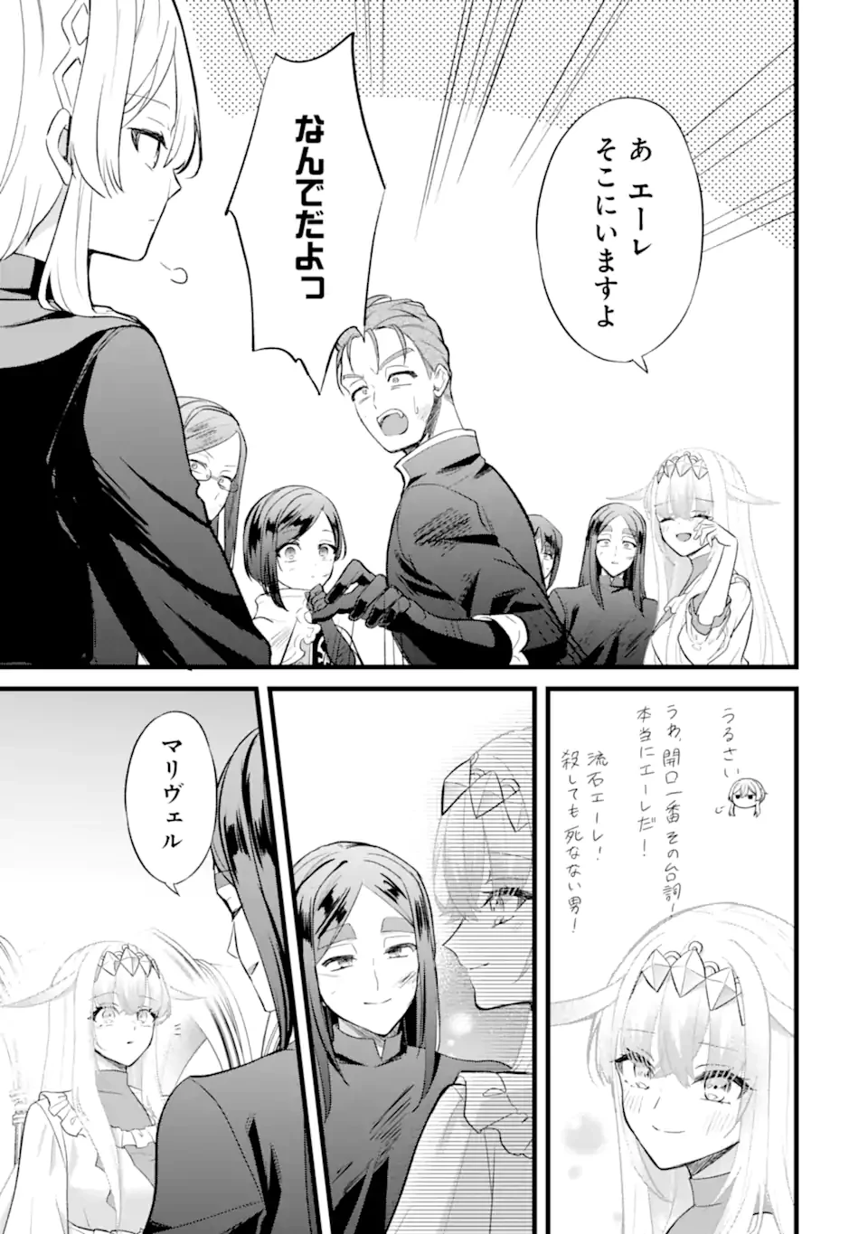 忘却聖女 第33.1話 - 11