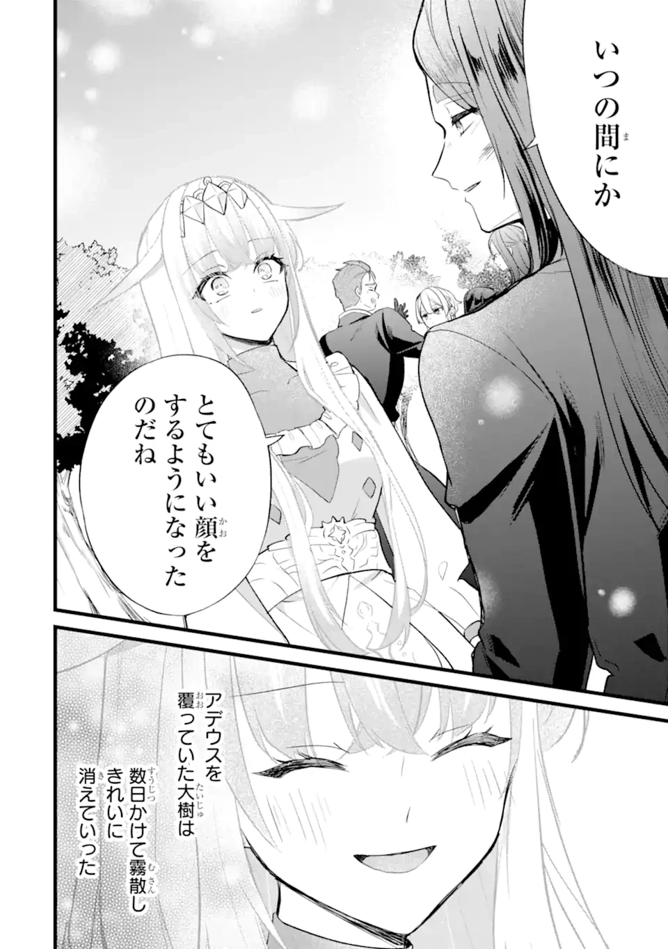 忘却聖女 第33.1話 - 12
