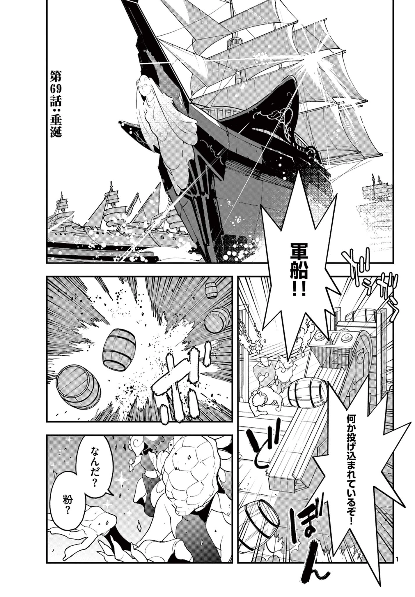 任侠転生-異世界のヤクザ姫- 第69.1話 - 1