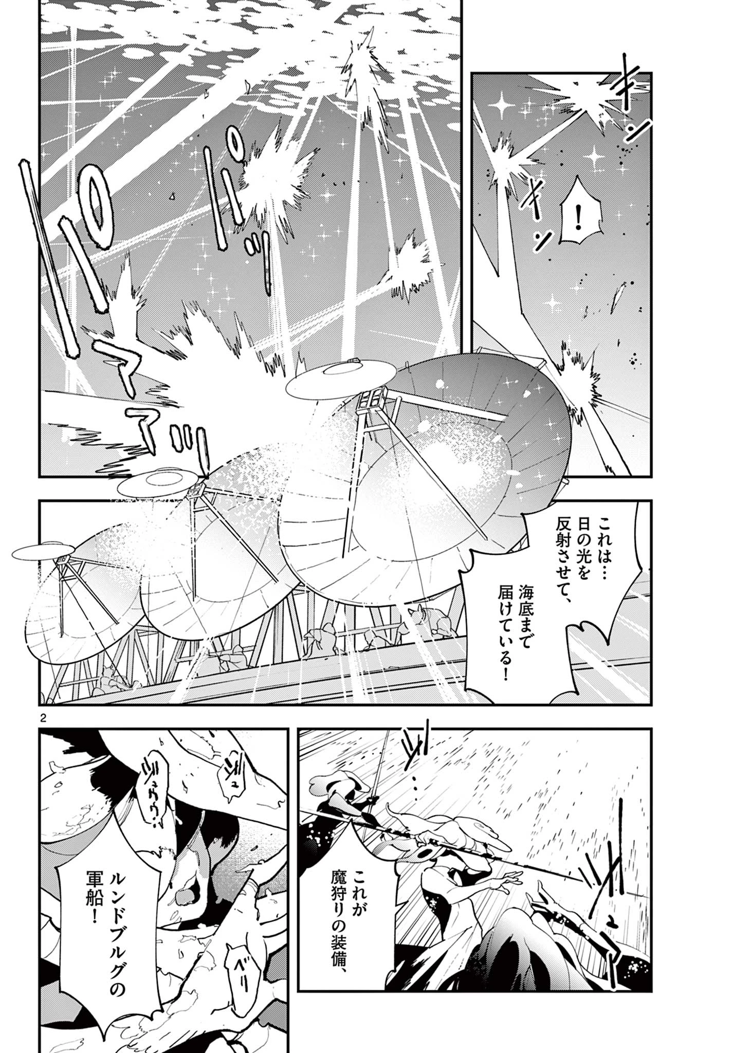 任侠転生-異世界のヤクザ姫- 第69.1話 - 2