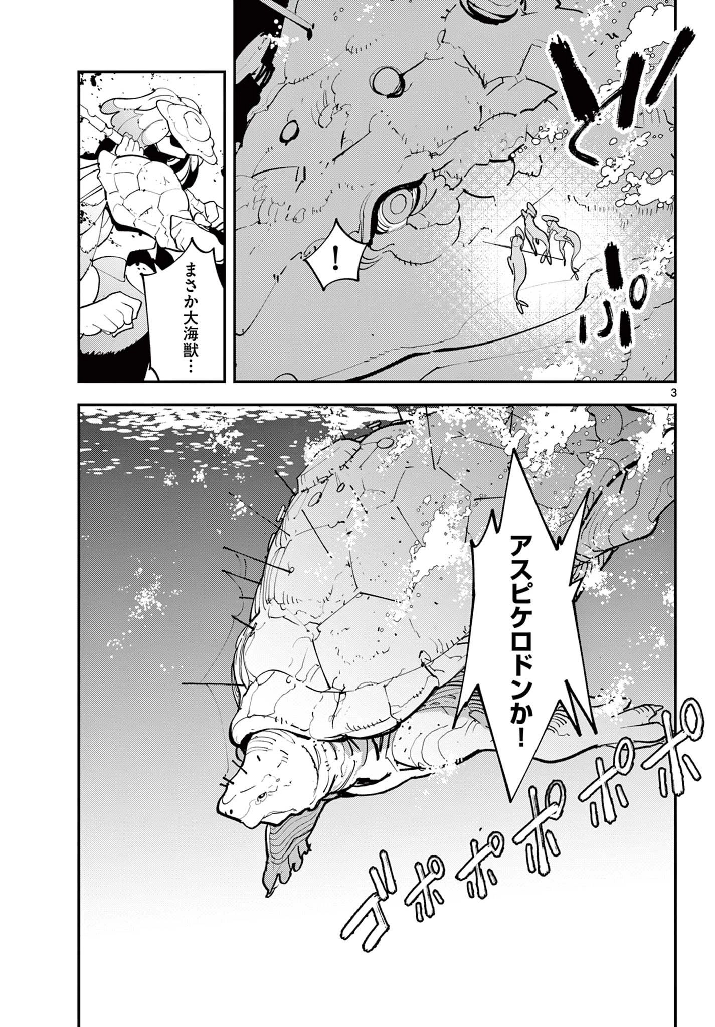 任侠転生-異世界のヤクザ姫- 第69.1話 - 3