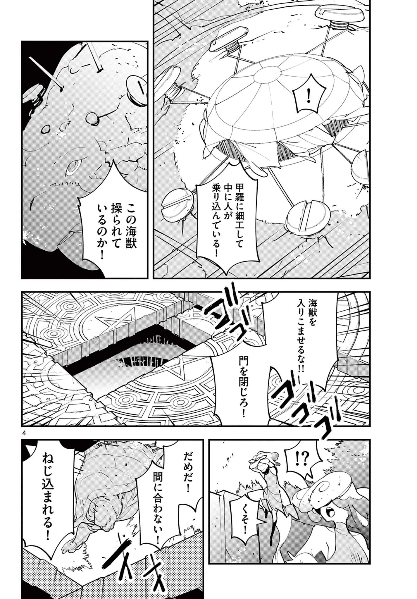 任侠転生-異世界のヤクザ姫- 第69.1話 - 4