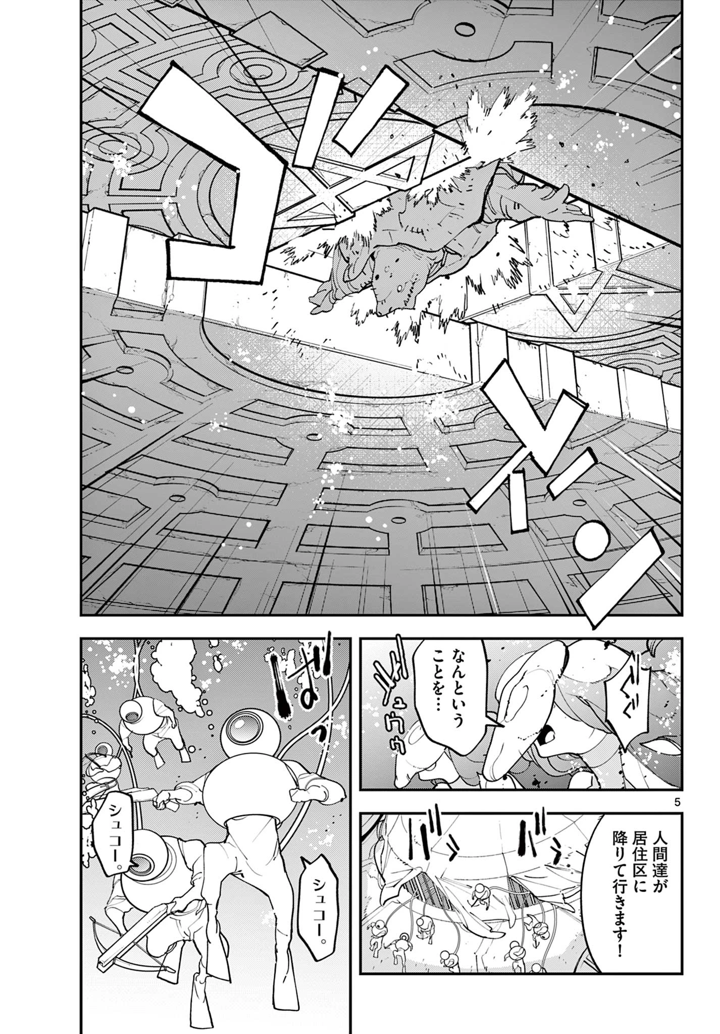 任侠転生-異世界のヤクザ姫- 第69.1話 - 5