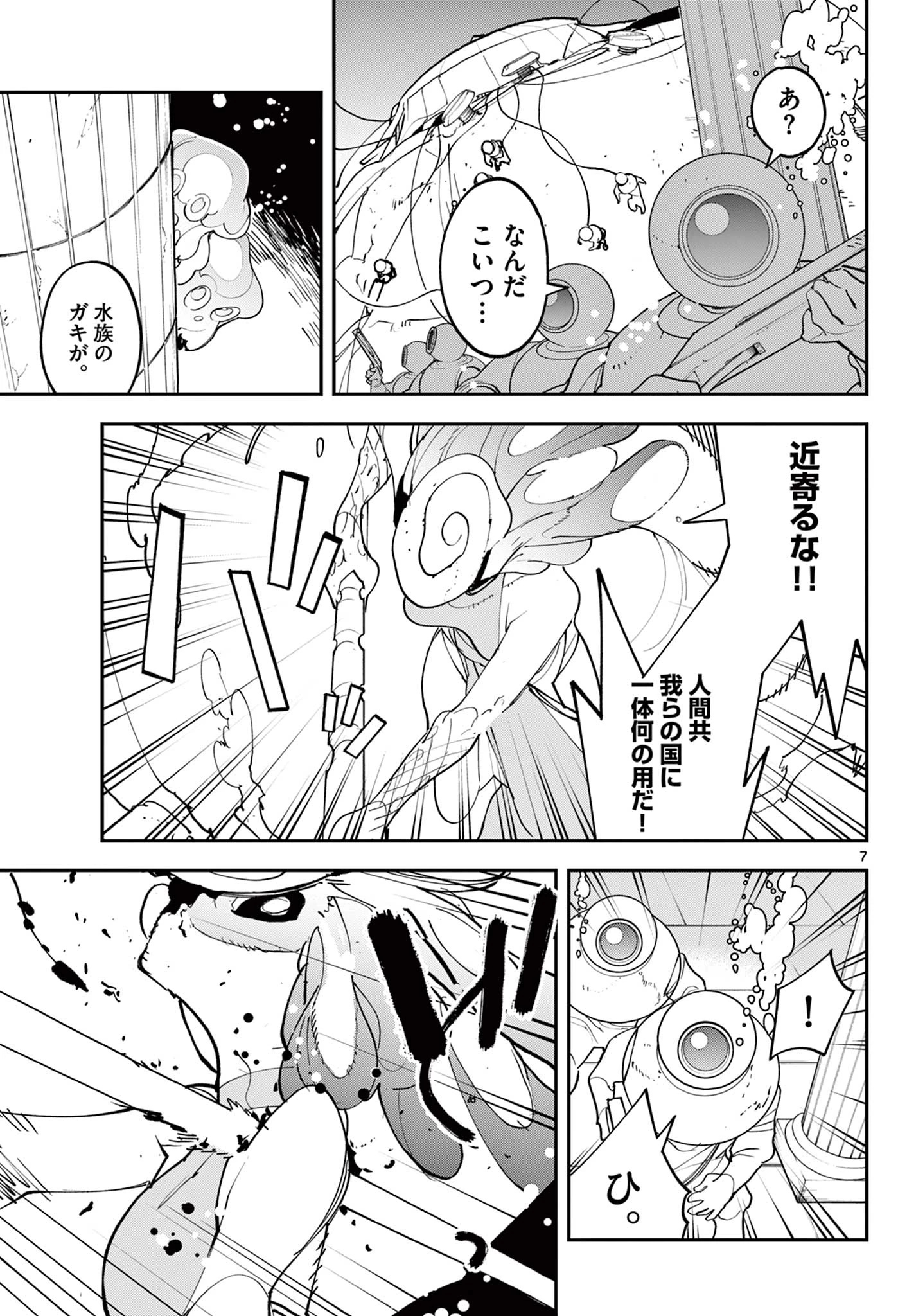 任侠転生-異世界のヤクザ姫- 第69.1話 - 7