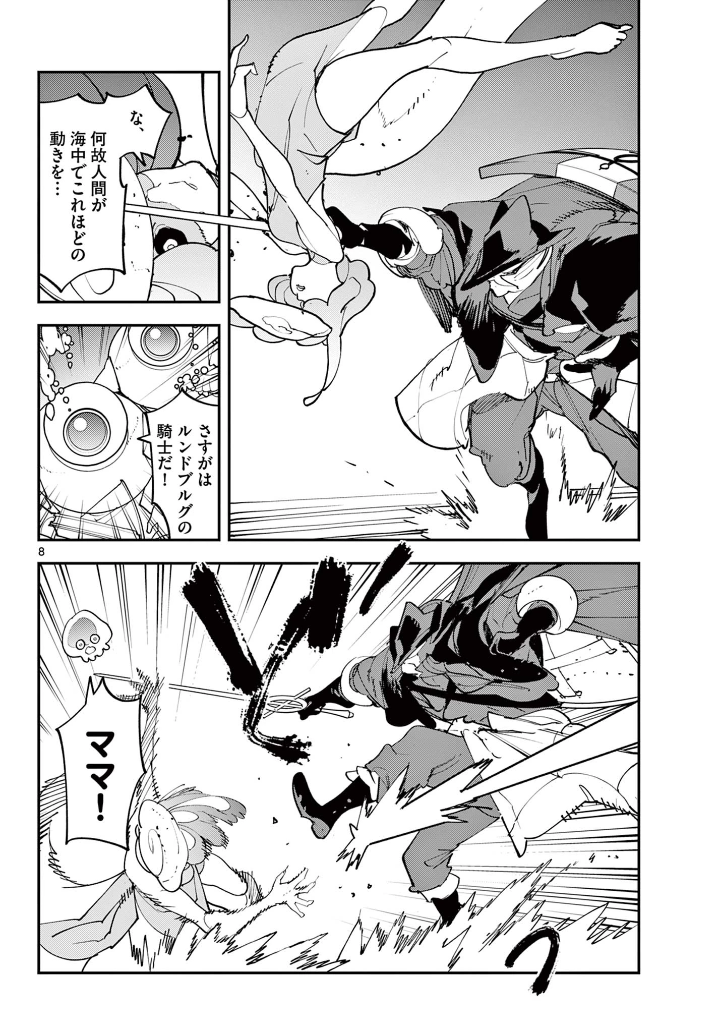 任侠転生-異世界のヤクザ姫- 第69.1話 - 8