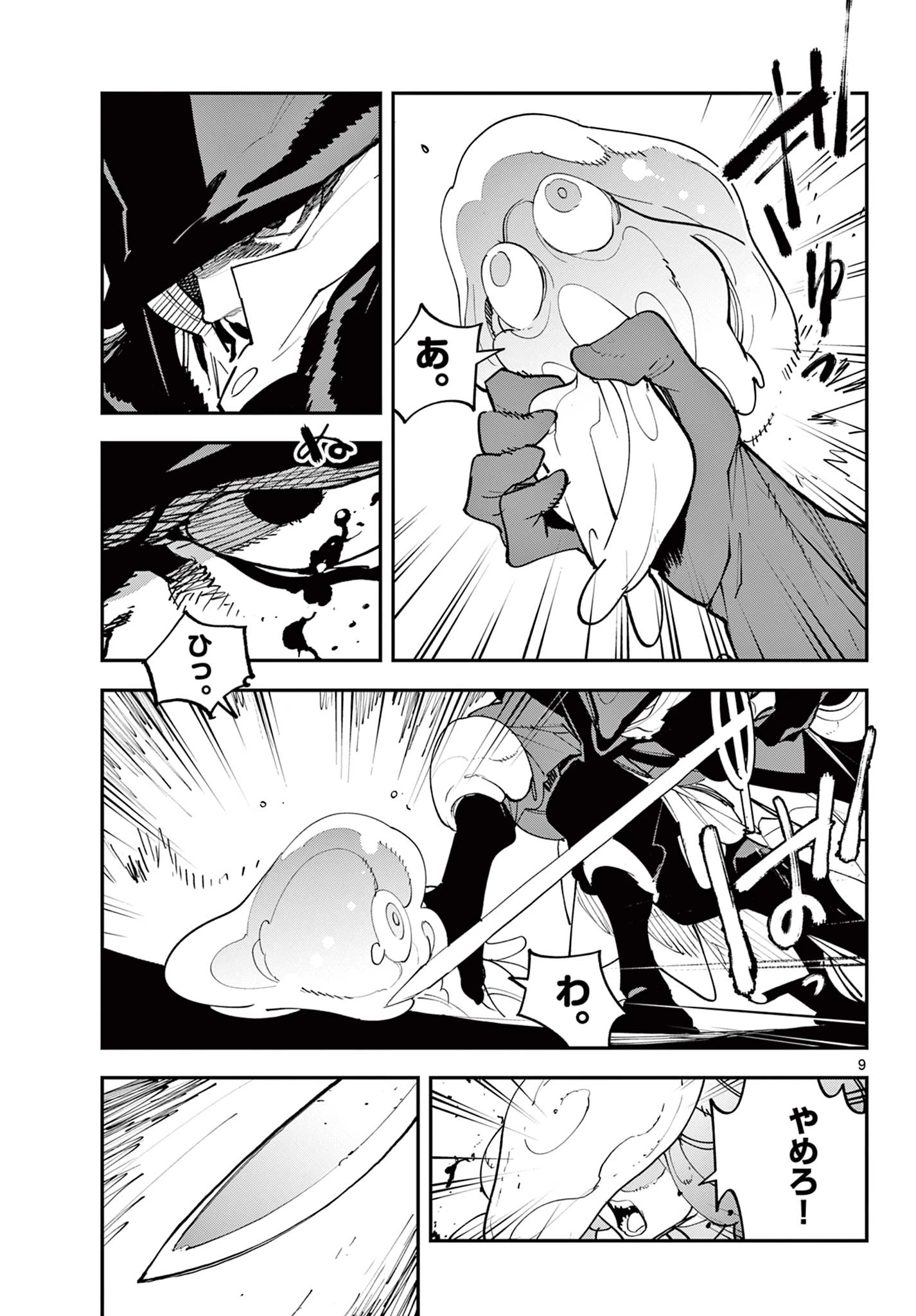 任侠転生-異世界のヤクザ姫- 第69.1話 - 9