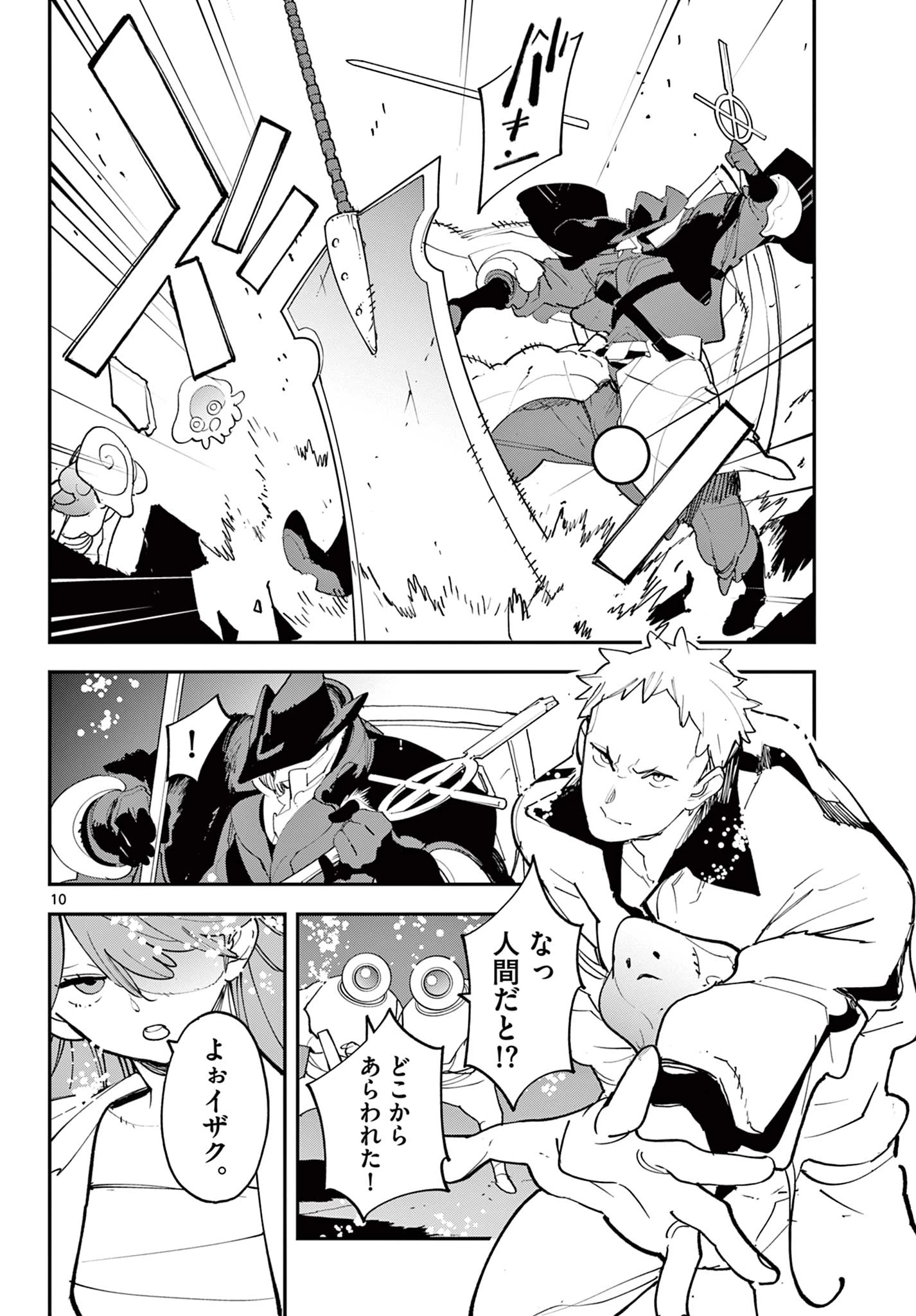 任侠転生-異世界のヤクザ姫- 第69.1話 - 10