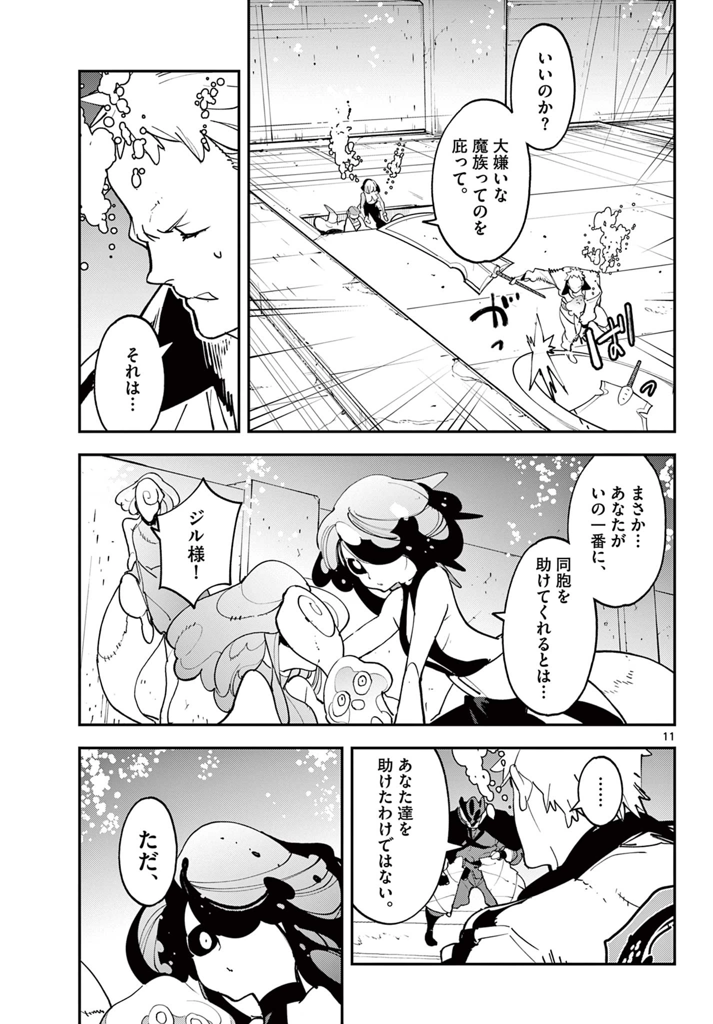 任侠転生-異世界のヤクザ姫- 第69.1話 - 11