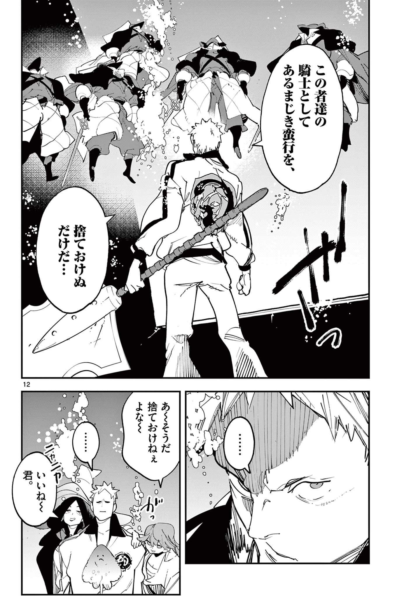 任侠転生-異世界のヤクザ姫- 第69.1話 - 12