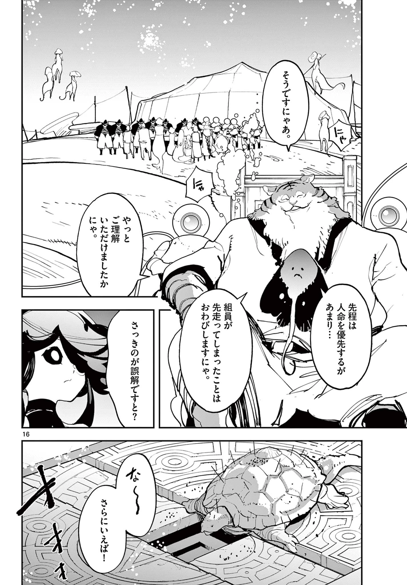 任侠転生-異世界のヤクザ姫- 第69.1話 - 16