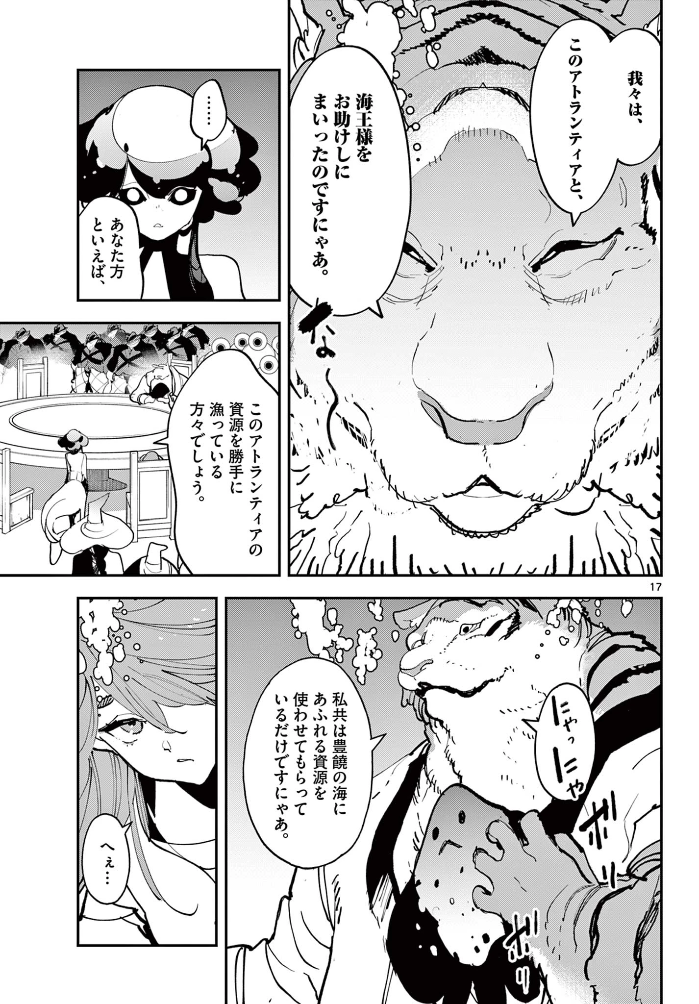 任侠転生-異世界のヤクザ姫- 第69.1話 - 17