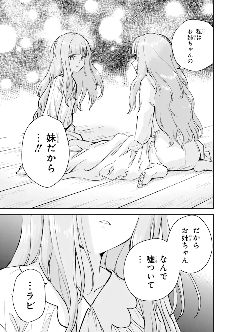 冒険者ライセンスを剥奪されたおっさんだけど、愛娘ができたのでのんびり人生を謳歌する 第53話 - 3