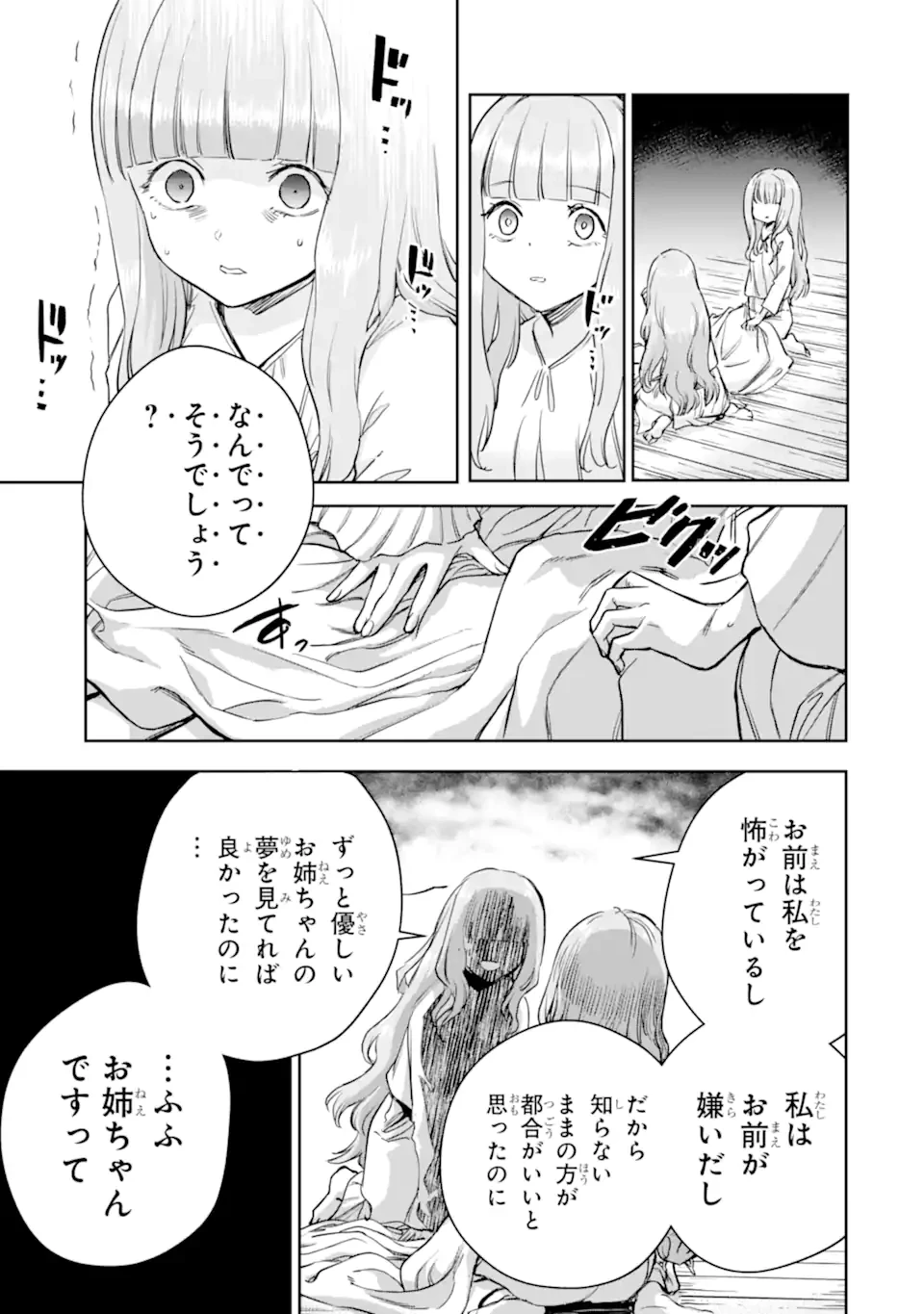 冒険者ライセンスを剥奪されたおっさんだけど、愛娘ができたのでのんびり人生を謳歌する 第53話 - 5