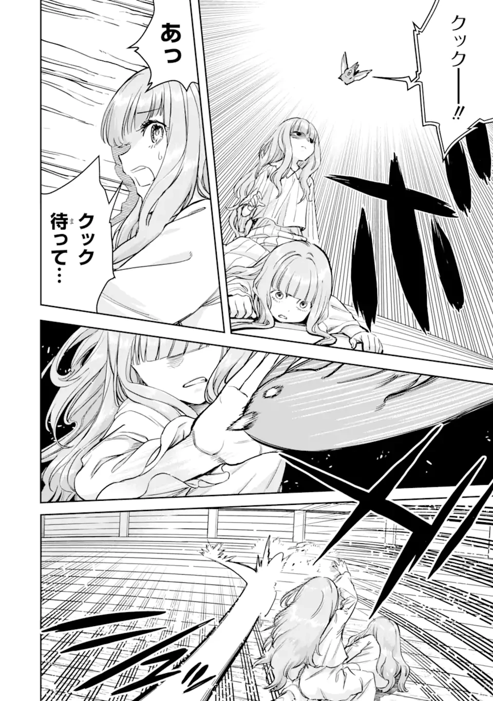 冒険者ライセンスを剥奪されたおっさんだけど、愛娘ができたのでのんびり人生を謳歌する 第53話 - 8