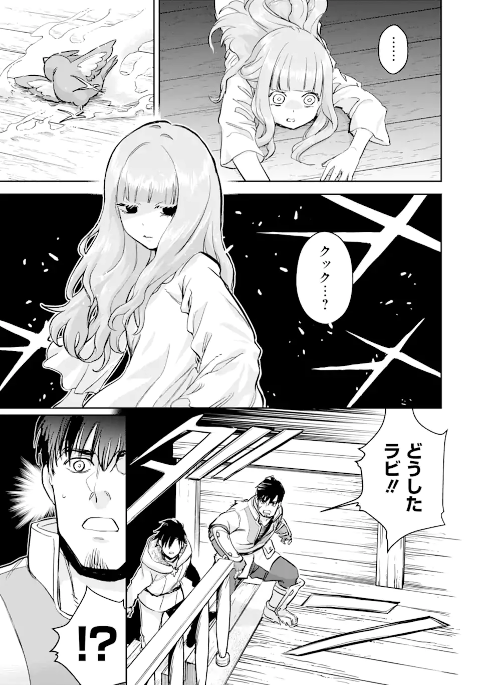 冒険者ライセンスを剥奪されたおっさんだけど、愛娘ができたのでのんびり人生を謳歌する 第53話 - 9