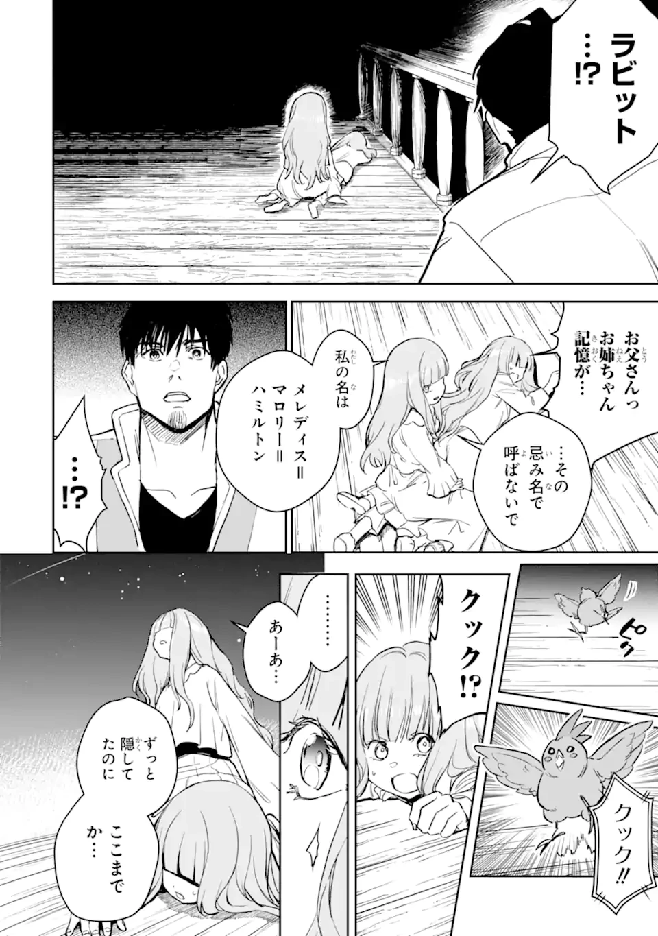 冒険者ライセンスを剥奪されたおっさんだけど、愛娘ができたのでのんびり人生を謳歌する 第53話 - 10