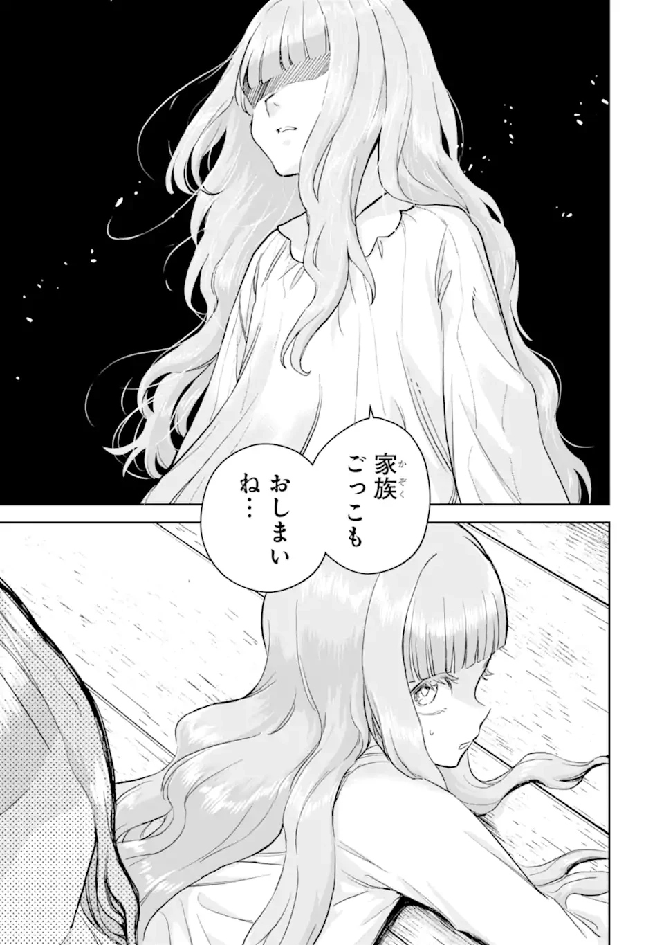 冒険者ライセンスを剥奪されたおっさんだけど、愛娘ができたのでのんびり人生を謳歌する 第53話 - 11