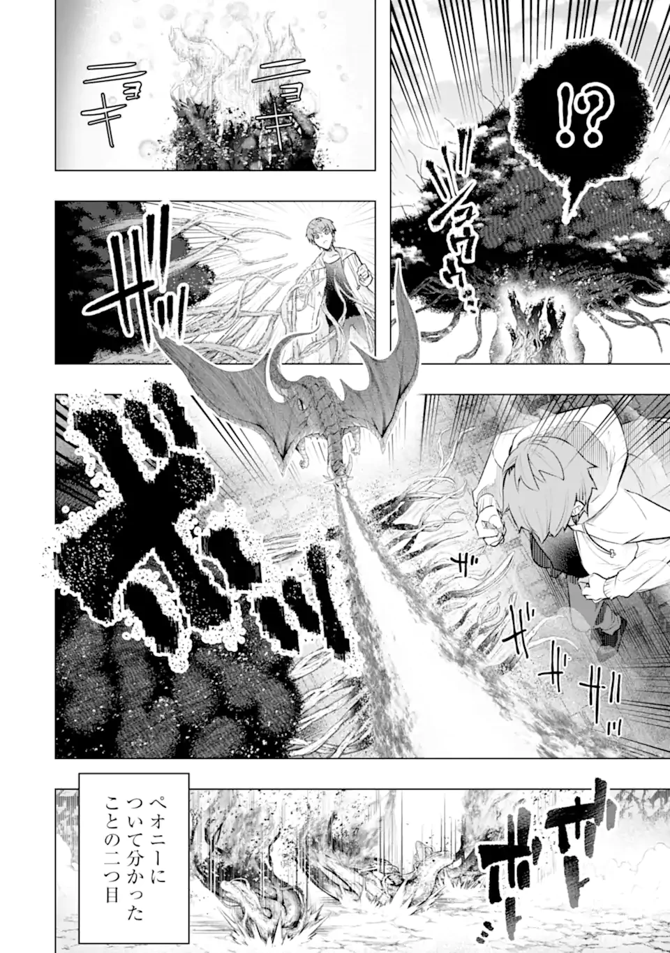 モンスターがあふれる世界になったので、好きに生きたいと思います 第55.2話 - 2