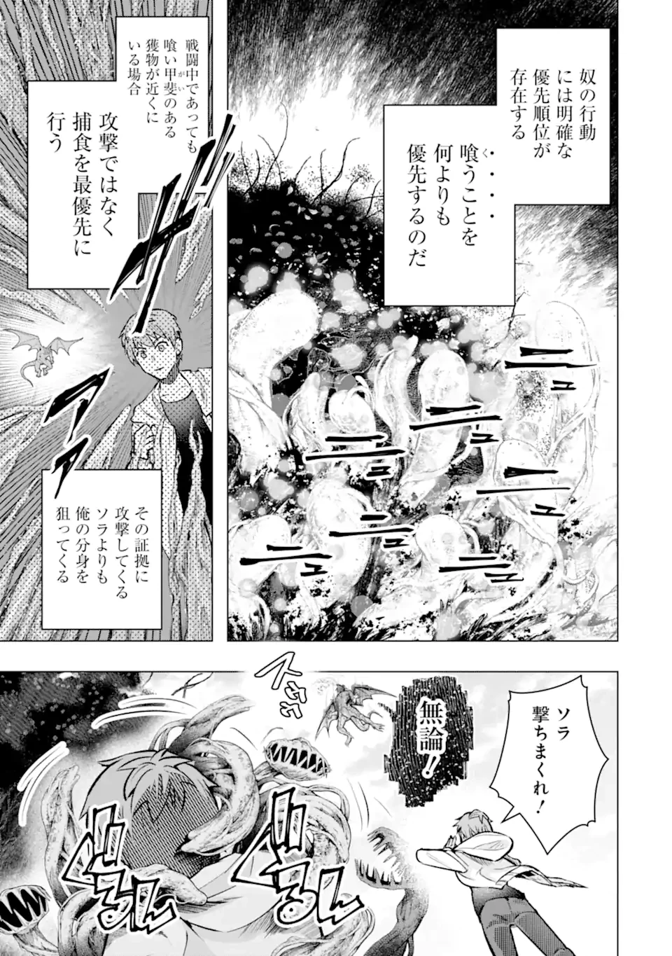 モンスターがあふれる世界になったので、好きに生きたいと思います 第55.2話 - 3